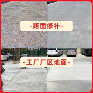 罗湖水泥地面修复剂